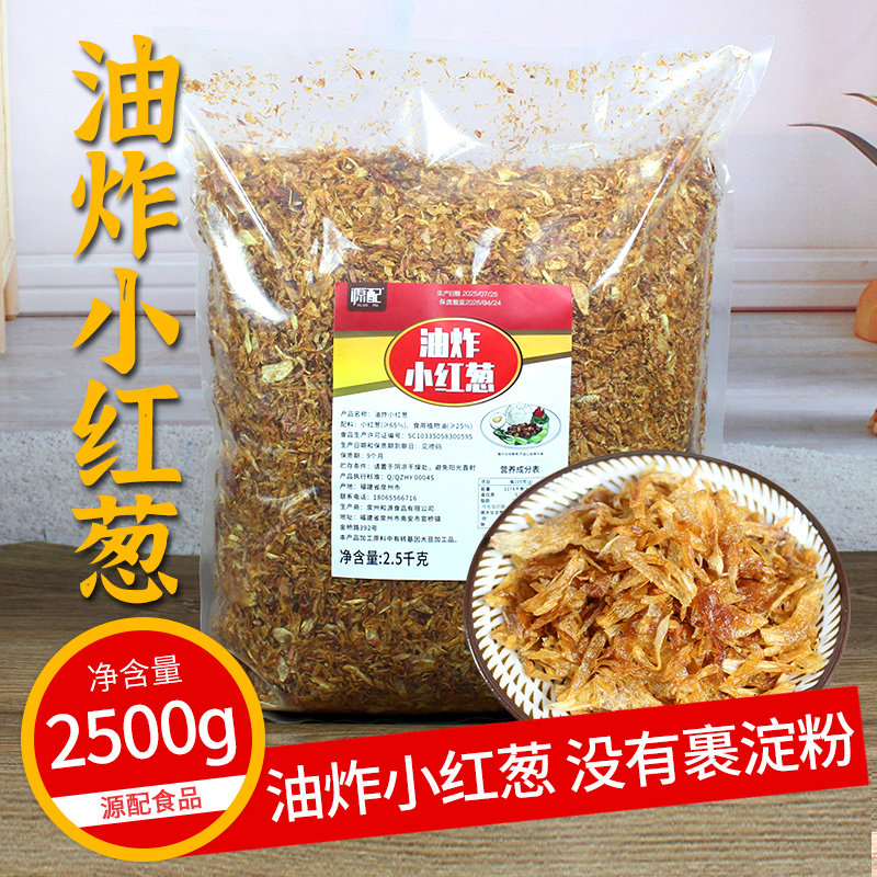 源配油炸小红葱2500克无添加淀粉红葱酥台湾卤肉饭配料