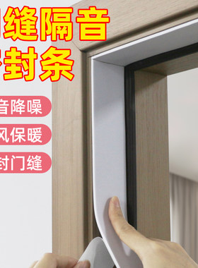【全网爆款】门缝隔音防风密封条