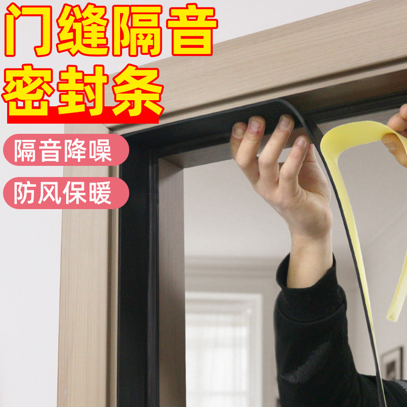 【4毫米厚】门缝密封条门隔音棉图片