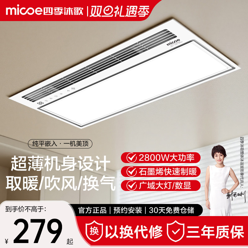 四季沐歌风暖浴霸照明排气扇一体集成吊顶浴室暖风机石墨烯浴霸灯