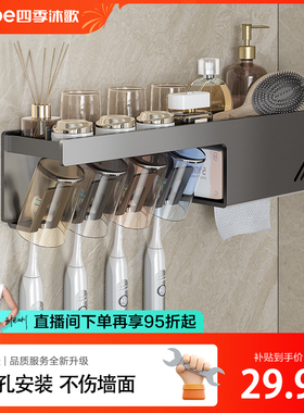 四季沐歌枪灰牙刷架子置物架可拆洗卫生间免打孔壁挂电动牙杯架子