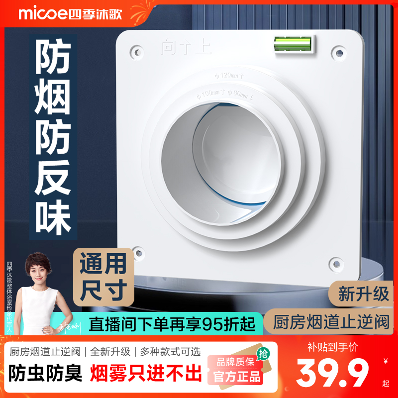 四季沐歌卫生间厕所止逆阀专用排风管道通用浴霸换气扇止回阀