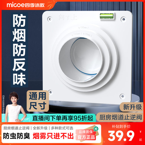 四季沐歌卫生间厕所止逆阀专用排风管道通用浴霸换气扇止回阀