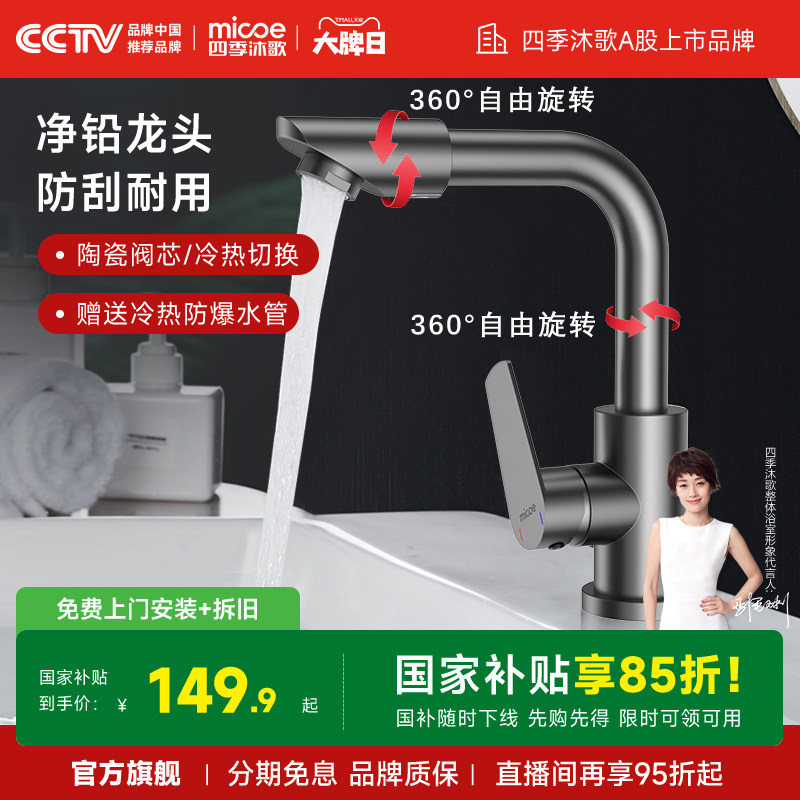 【包安装拆旧】四季沐歌面盆水龙头家用卫生间洗手洗脸盆全铜龙头