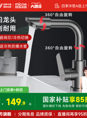 【包安装拆旧】四季沐歌面盆水龙头家用卫生间洗手洗脸盆全铜龙头