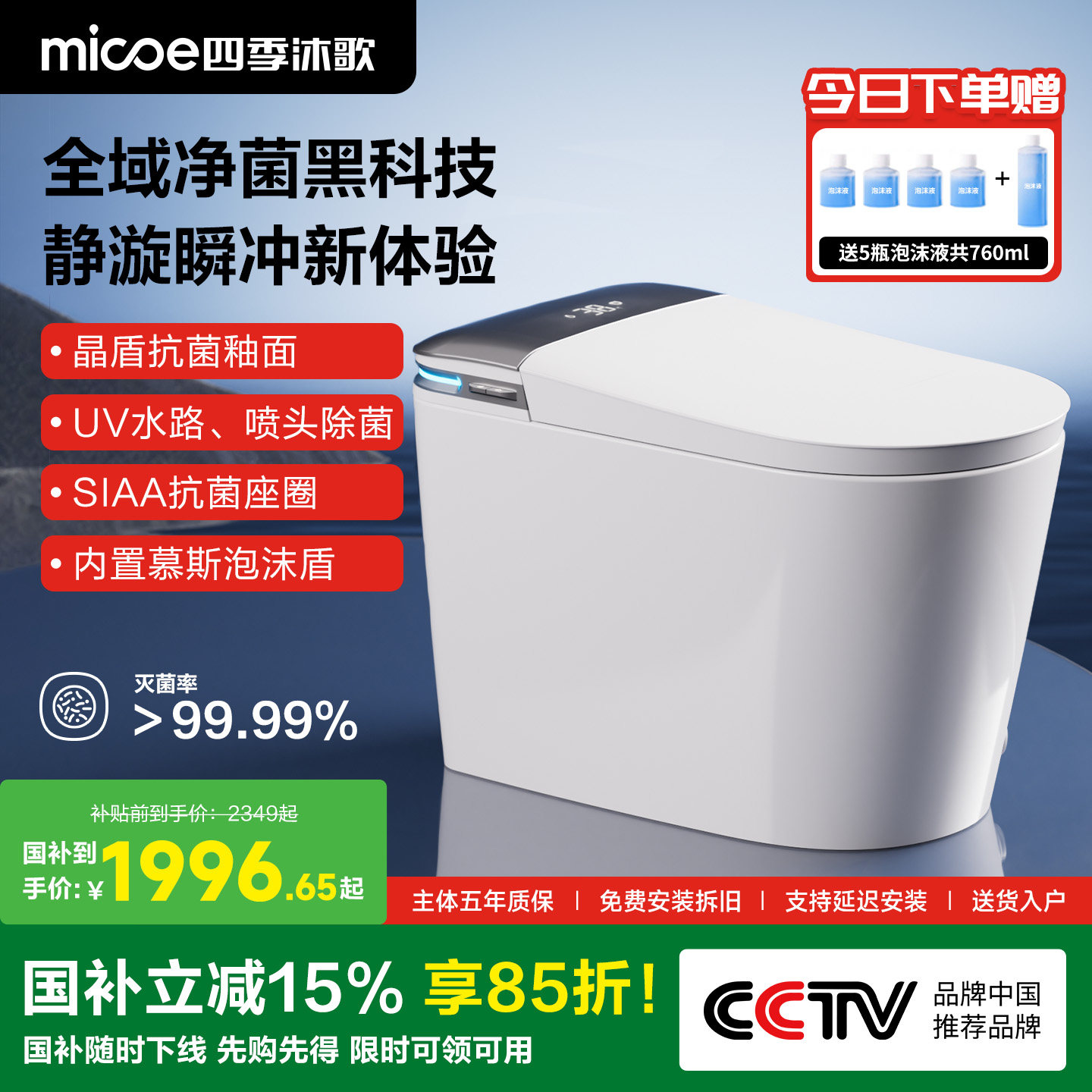 全域净菌抗菌釉静炫瞬冲系