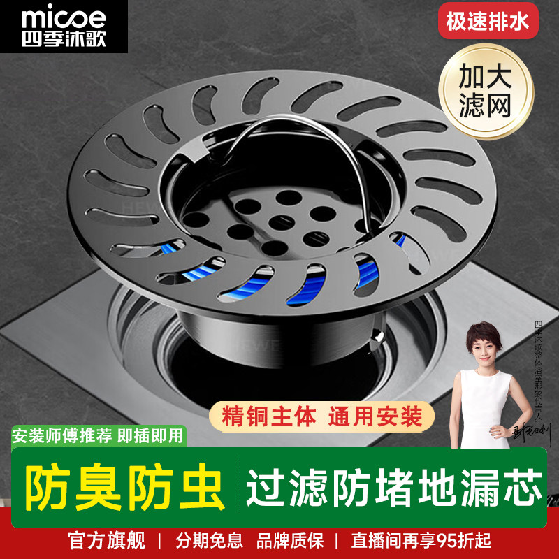 四季沐歌地漏芯卫生间下水道防臭返味神器过滤网通用封闭盖地漏芯,家装主材,地漏,淘宝优惠券,粉丝福利购,淘宝优惠卷