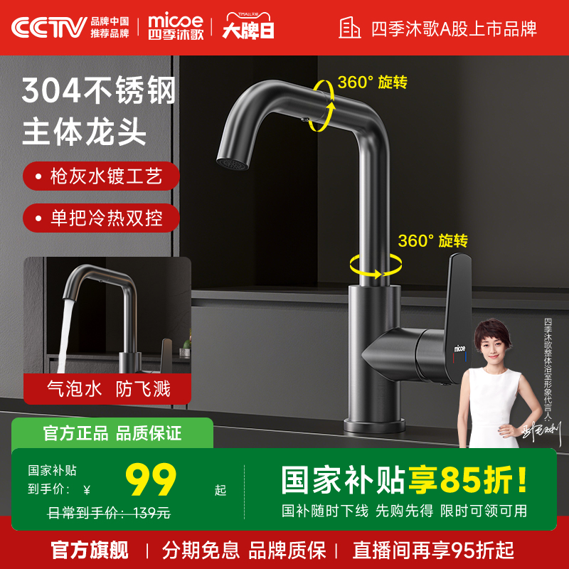 四季沐歌304不锈钢厨房冷热龙头