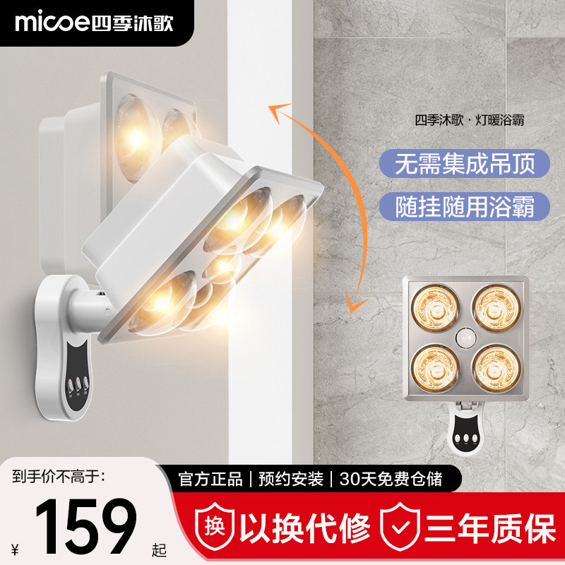 四季沐歌浴霸灯卫生间取暖器275W防水防爆浴霸挂壁式浴室照明灯