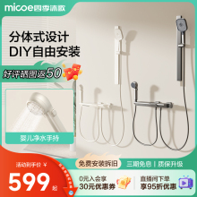 【政府补贴】四季沐歌卫浴简易分体淋浴智能花洒套装浴室家用恒温