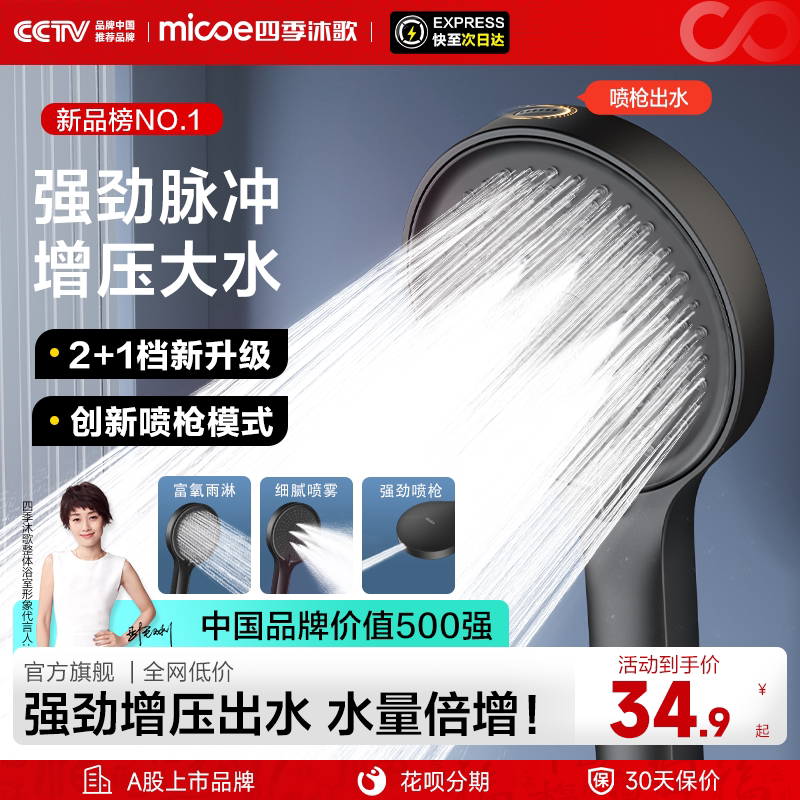 四季沐歌卫浴增压加压淋浴头手持花洒喷头洗澡家用浴室莲蓬头套装
