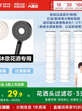 四季沐歌专用过滤芯净水手持增压淋浴花洒喷头洗澡家用PP棉内芯棒