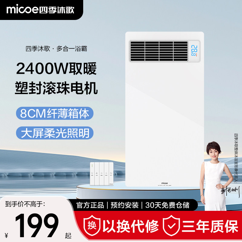 四季沐歌风暖浴霸灯排气扇照明一体浴室卫生间厨房凉霸取暖风机