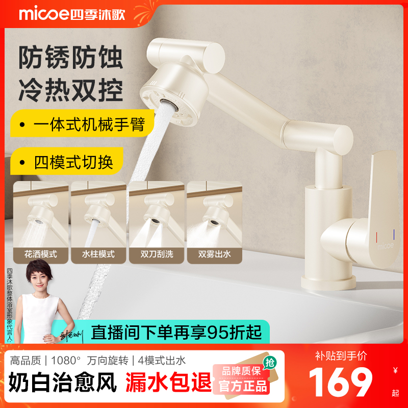 四季沐歌万向旋转奶白色龙头