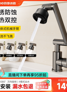 四季沐歌枪灰AB水龙头万向旋转304不锈钢4模式出水厨房快装款