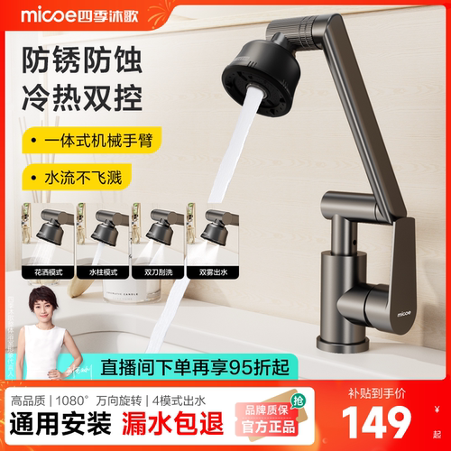 机械手臂冷热双控万向旋转柔和