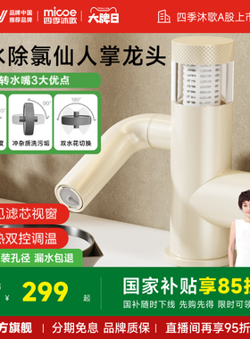四季沐歌净水除氯仙人掌面盆龙头厨房龙头家用翻转水嘴机械臂旋转