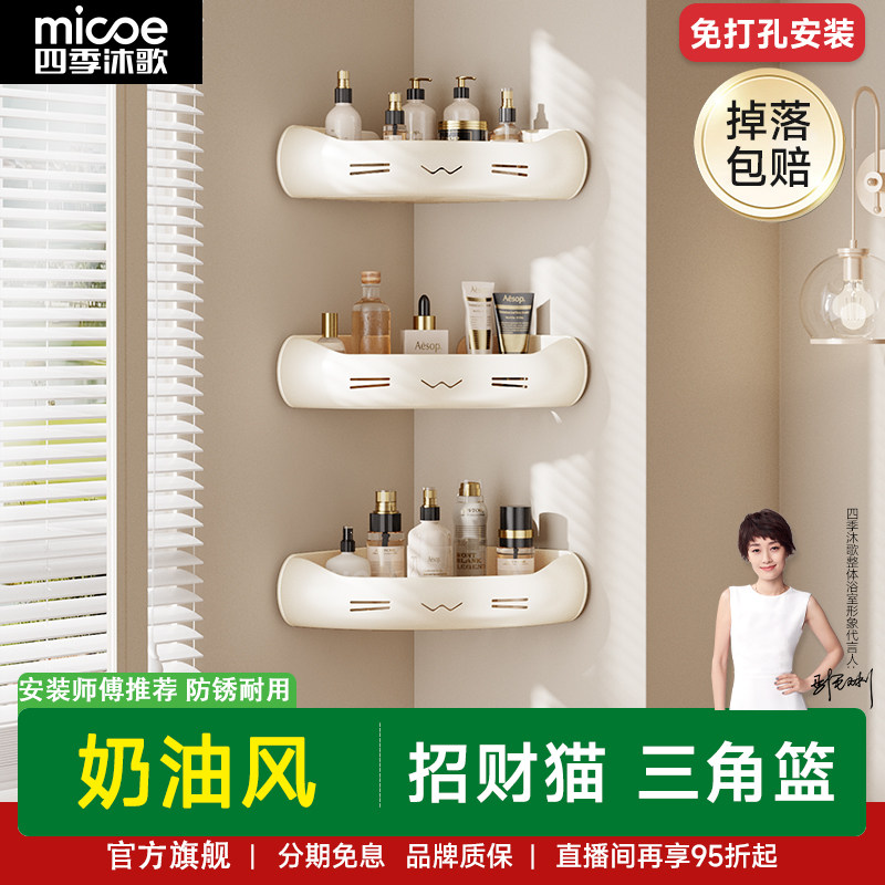 四季沐歌卫生间置物架浴室厕所三角篮免打孔洗手间沐浴露收纳架子,家装主材,浴室角架,淘宝优惠券,粉丝福利购,淘宝优惠卷