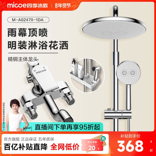 四季沐歌明装增压全铜淋浴花洒