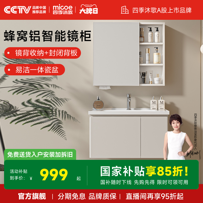 四季沐歌一体盆镜背大收纳浴室柜组合大容量储物洗漱台洗手台陶瓷