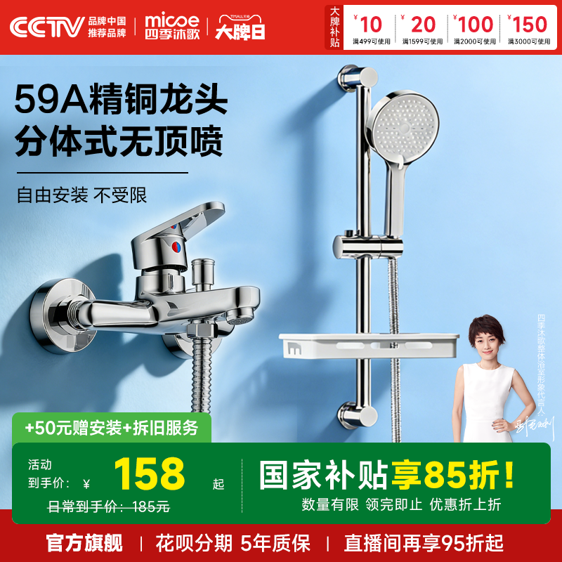 [百亿9折券]四季沐歌卫浴简易花洒套装喷头增压家用淋浴器无顶喷