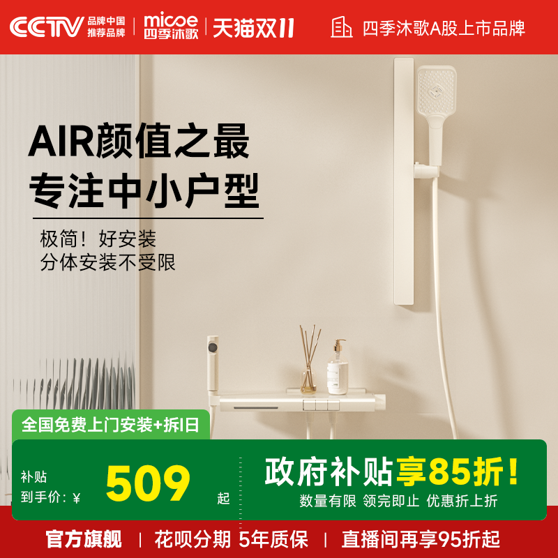 [百亿九折券]四季沐歌卫浴琴键花洒套装家用浴室简易淋浴恒温分体,家装主材,恒温花洒套装,淘宝优惠券,粉丝福利购,淘宝优惠卷