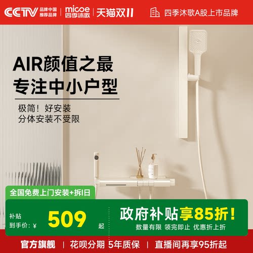 四季沐歌琴键极简花洒套装