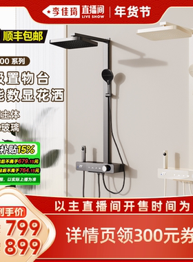 【李佳琦超级年货家装潮电节】四季沐歌卫浴方管琴键恒温淋浴花洒