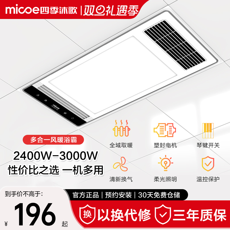 四季沐歌浴霸照明排气扇一体卫生间风暖浴霸灯集成吊顶浴室暖风机