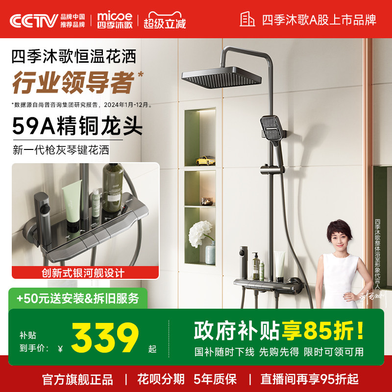 【百亿9折券】四季沐歌卫浴家用浴室恒温增压智能淋浴花洒套装m5,家装主材,恒温花洒套装,淘宝优惠券,粉丝福利购,淘宝优惠卷