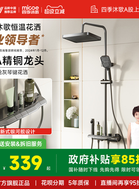 【百亿9折券】四季沐歌卫浴家用浴室恒温增压智能淋浴花洒套装m5