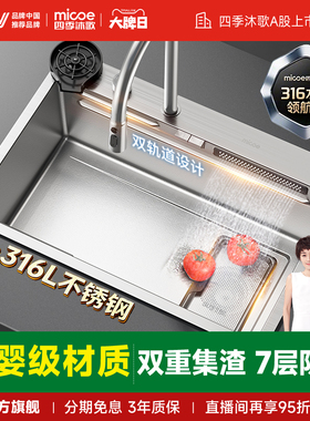 四季沐歌厨房大单槽316L不锈钢水槽飞瀑雨幕火山纹台控洗菜洗碗槽