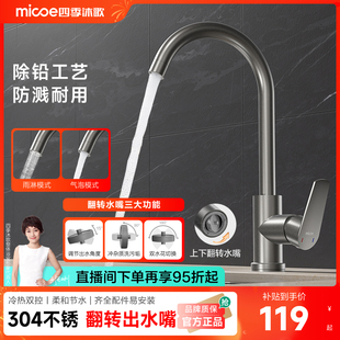 四季 沐歌厨房洗菜盆水龙头冷热翻转水嘴水槽抽拉304不锈钢龙头