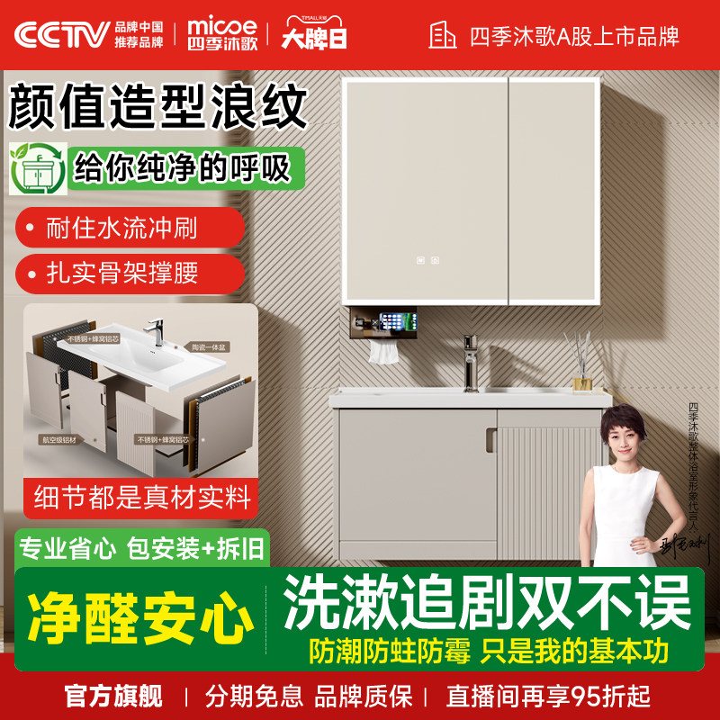 超级新品-四季沐歌蜂窝铝不锈钢智能镜浴室柜手机支架造型浪纹板