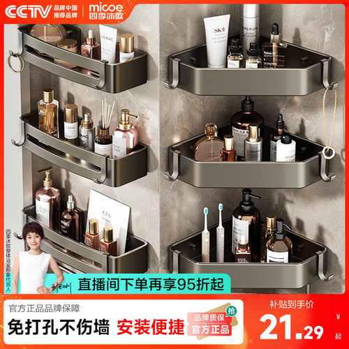 四季沐歌置物架免打孔