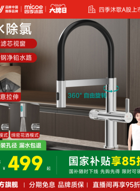 四季沐歌厨房龙头万向硅胶管冷热双控净水除氯磁吸卡扣双出水家用