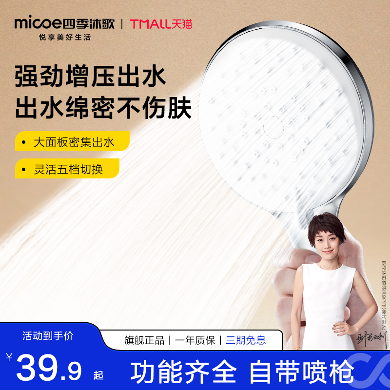 四季沐歌喷枪花洒喷头淋浴卫生间手持莲蓬头浴室家用增压