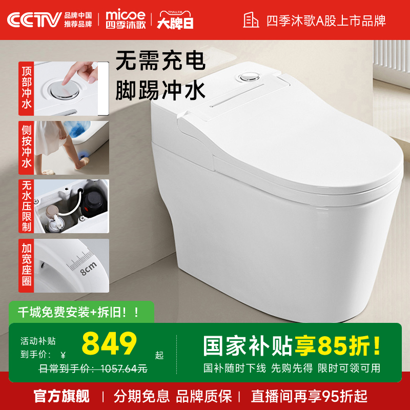 四季沐歌抗菌防臭大冲力坐便器