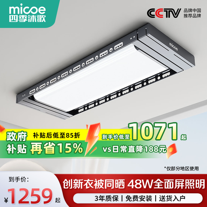 48w全面屏超薄电动晾衣架