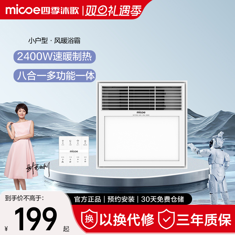 四季沐歌浴霸照明排气扇一体卫生间集成吊顶小型多功能浴室暖风机