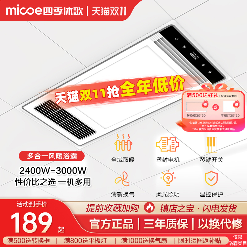 四季沐歌风暖浴霸照明排气扇一体卫生间浴霸灯集成吊顶浴室暖风机