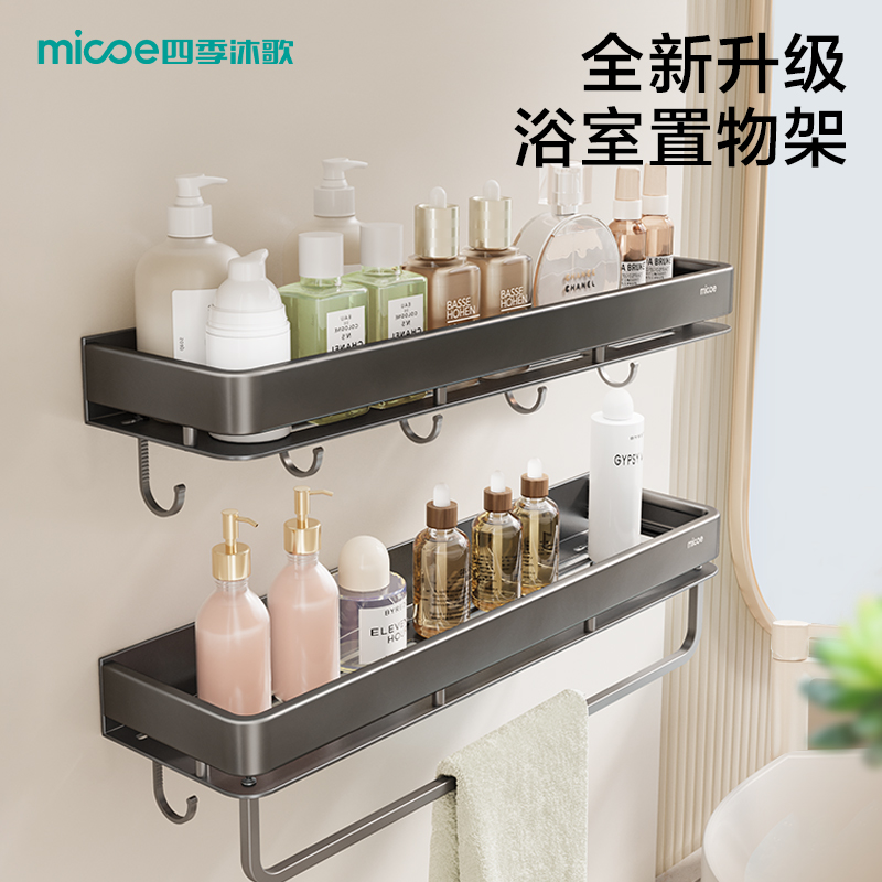 四季沐歌卫生间置物架太空铝免打孔洗漱台厨房挂架淋浴室收纳架子