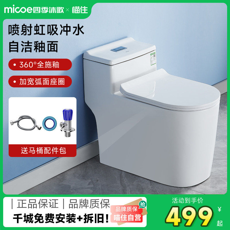 四季沐歌普通马桶喷射虹吸冲水大冲力家用坐便器卫生间易洁釉面