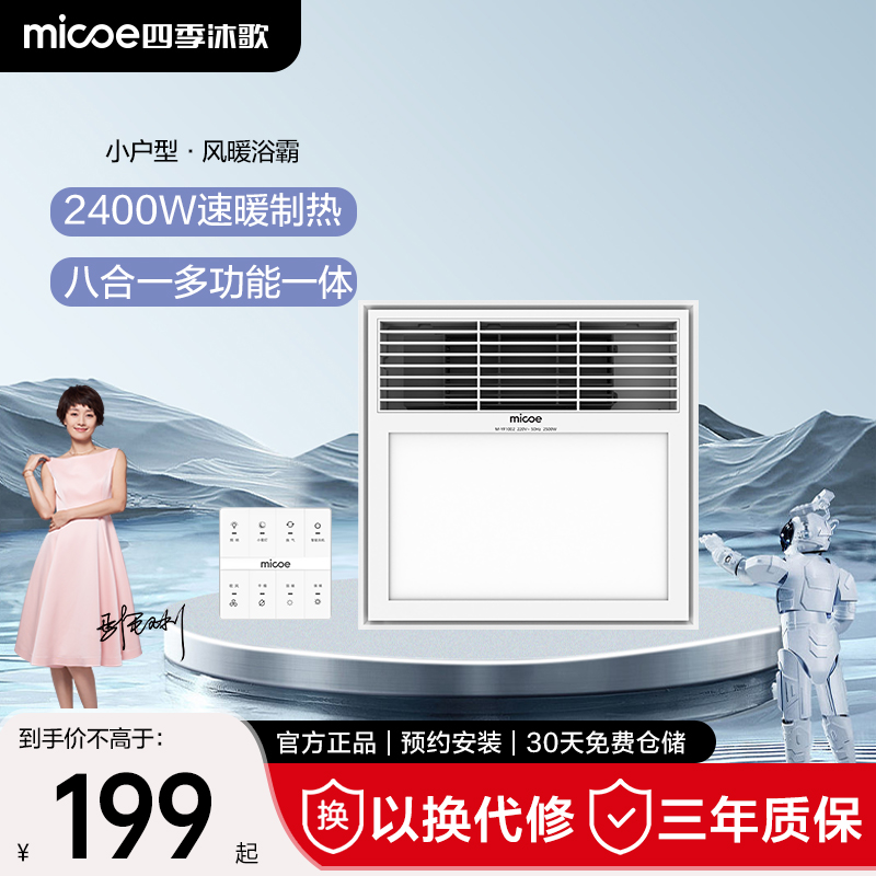 四季沐歌浴霸照明排气扇一体卫生间集成吊顶小型多功能浴室暖风机