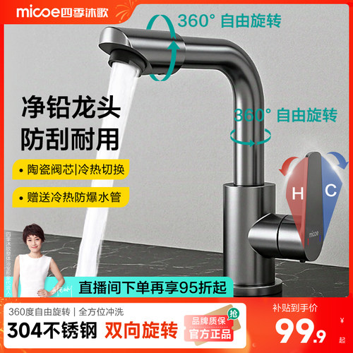 四季沐歌全铜面盆水龙头