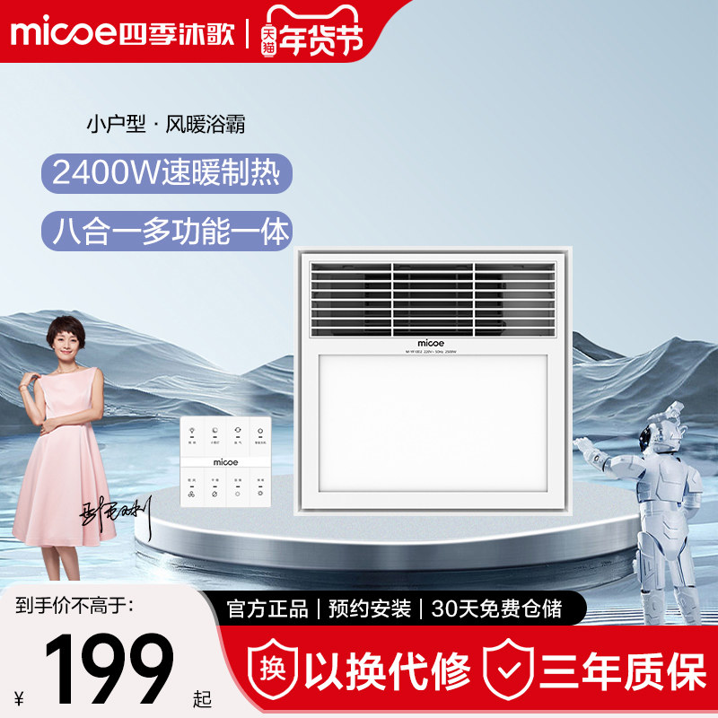 四季沐歌浴霸照明排气扇一体卫生间集成吊顶小型多功能浴室暖风机