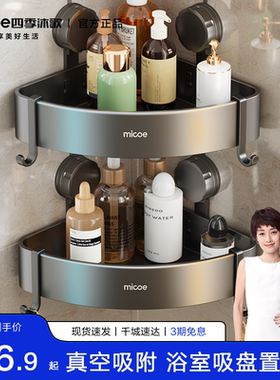 四季沐歌吸盘卫生间置物架浴室免打孔淋浴室三角篮沐浴露收纳架子