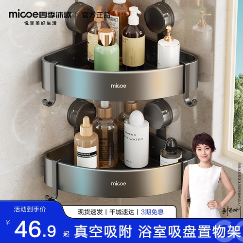 【上市品牌】四季沐歌浴室角篮