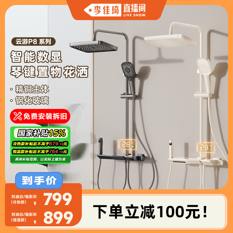 【李佳琦超级88百货节】四季沐歌卫浴淋浴器增压恒温家用花洒套装