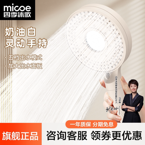 【官方正品】四季沐歌手持花洒